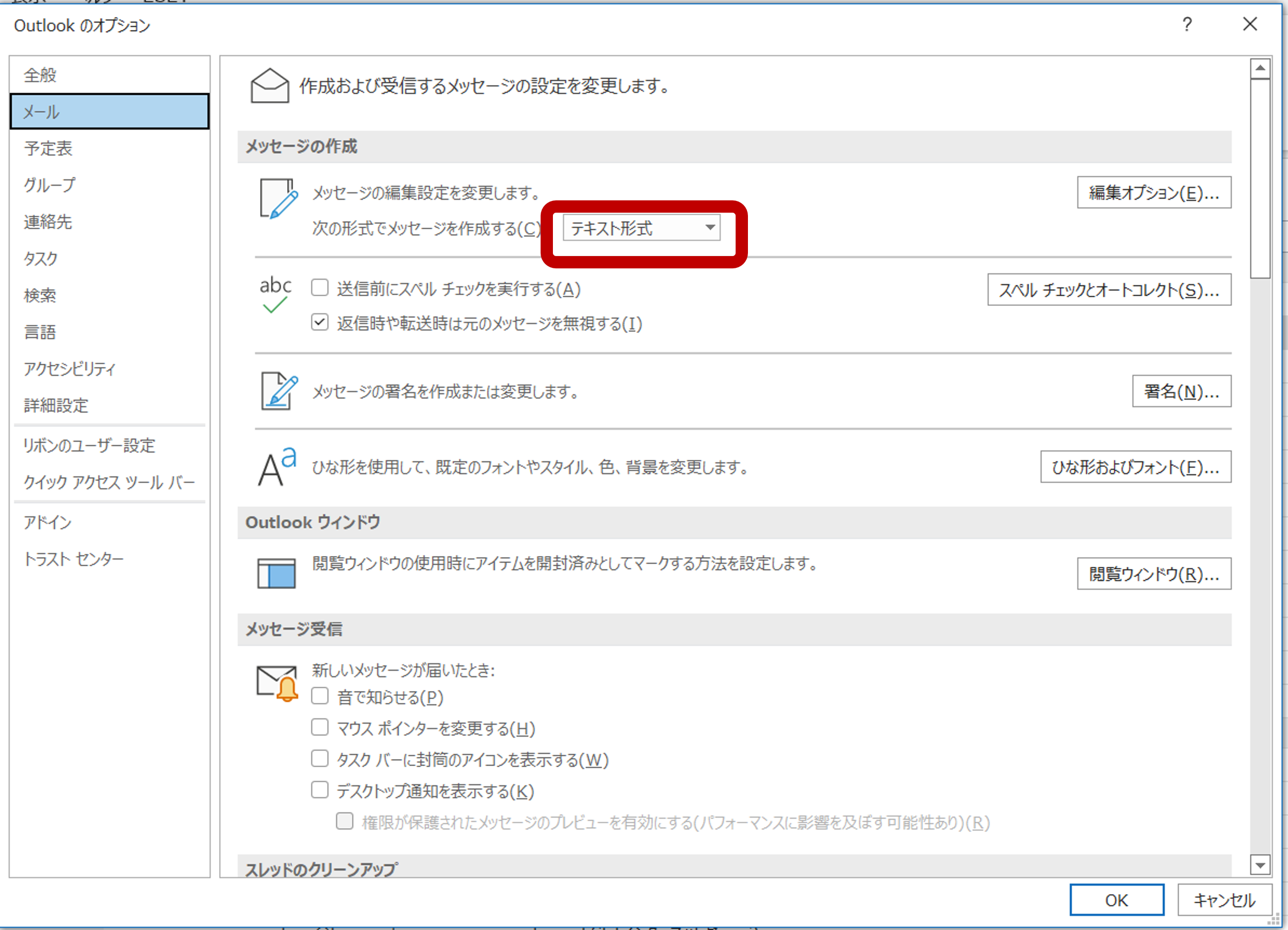 メールは、送るもテキスト、受け取るもテキスト