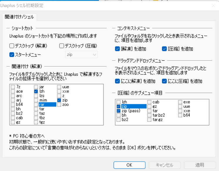Lhaplus、初期設定も直さなきゃって指摘されたので、確認を
