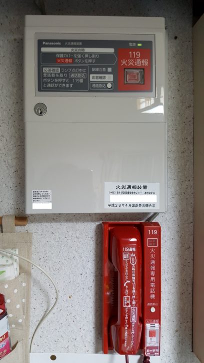 火災通報装置 回線 アナログ ROMの音声の地域ルール | 長野市 NWエンジニア ITコンサルタント メディアメソッド Kanae Fujitsuka