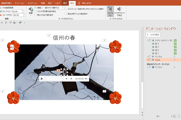 パワーポイントに動画と音楽を挿入する方法