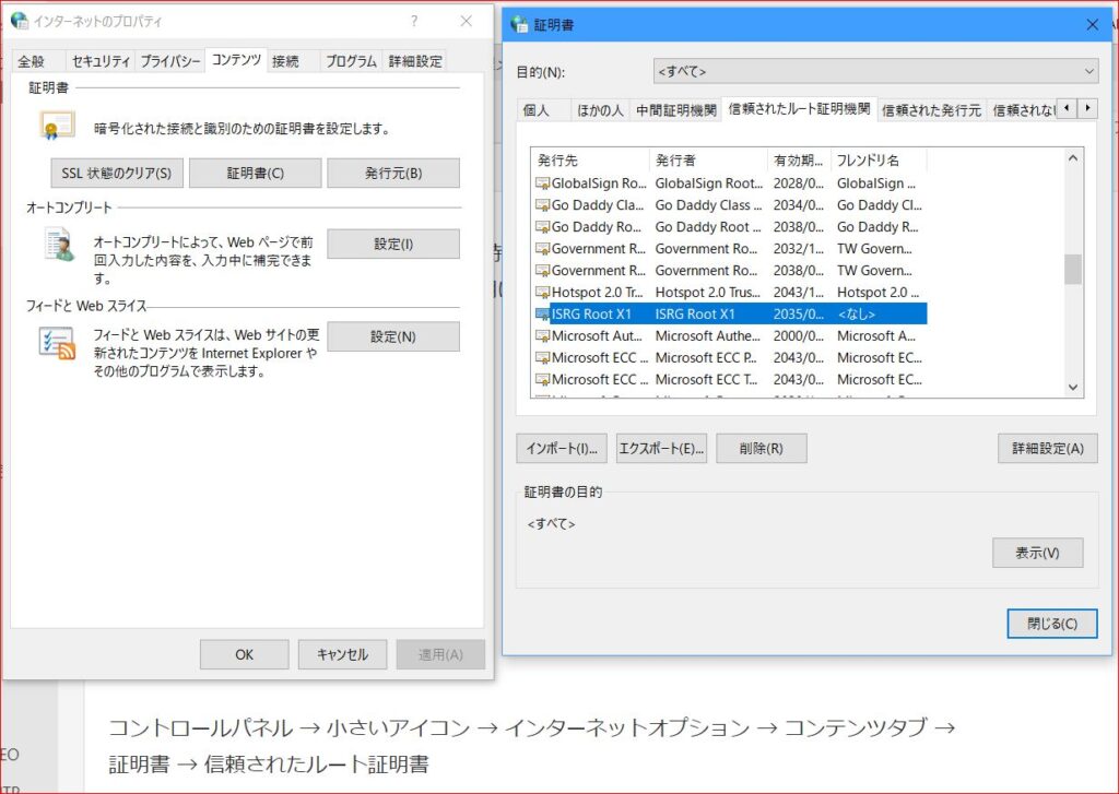ISRG Root X1 エクスポート