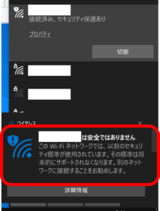 iphone wifi セキュリティ 警告　WPA利用時