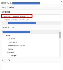 証明書ビューアー　詳細タブから、証明書の階層を確認。