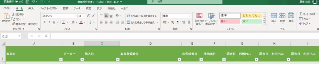 事業所用管理シート　ソフトウェア管理エクセルサンプル