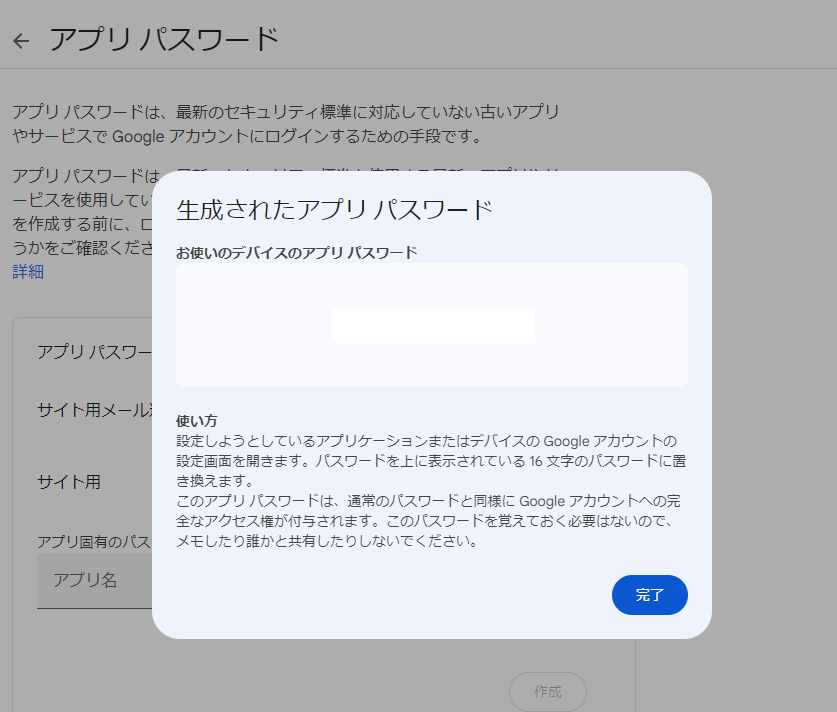 Googleworkspace アプリパスワード フォームメール