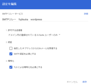 SMTPSMTP リレー サービス