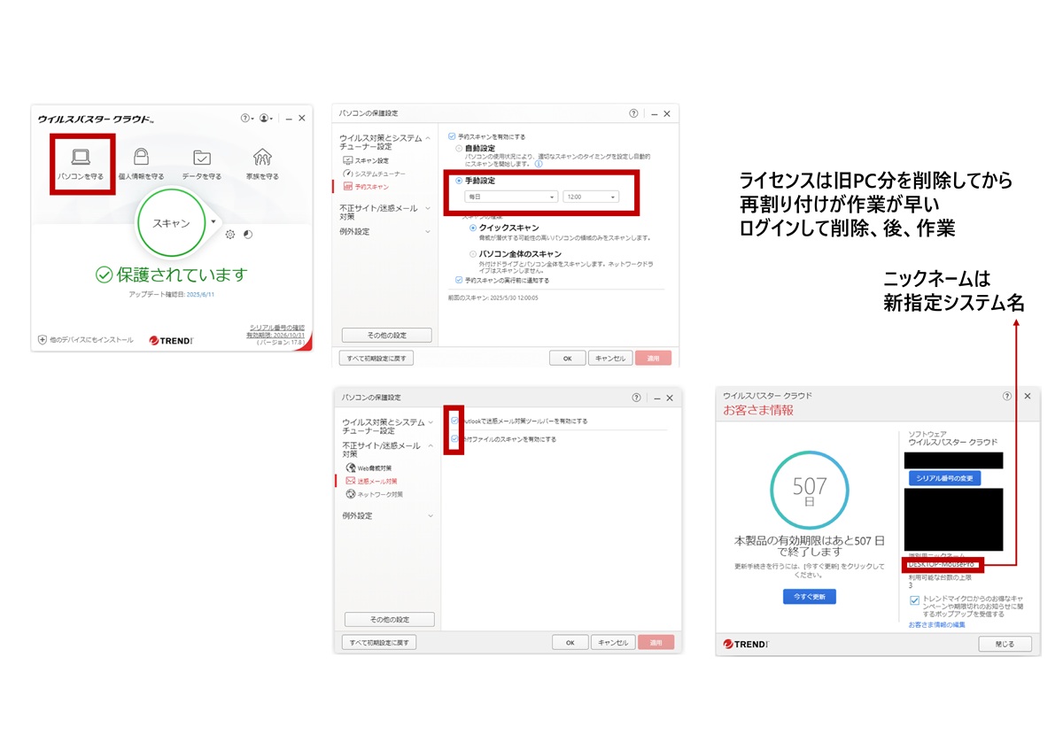 ウイルス対策ソフト_移行時のメモ