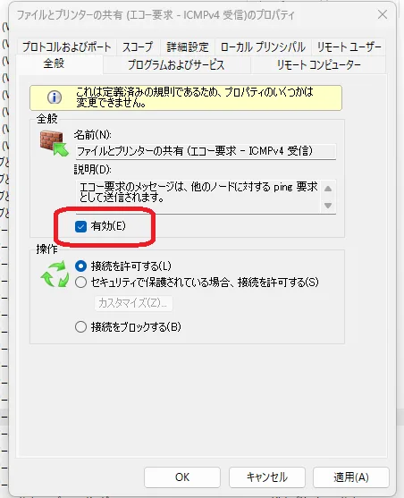 VPN Windowsファイアウォールでファイルサーバが見えない