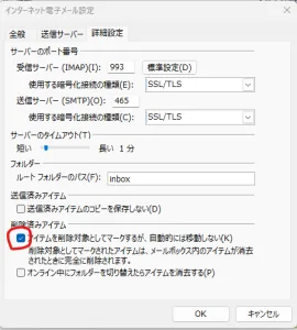 デフォルトは、”オンライン中にフォルダを切り替えたらアイテムを消去する”