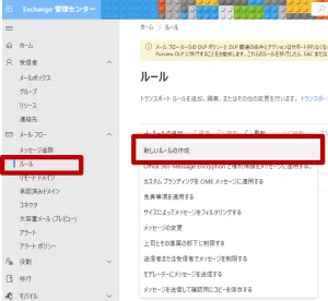 exchange　大量の迷惑メール対策２