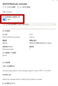 exchange　大量の迷惑メール対策４