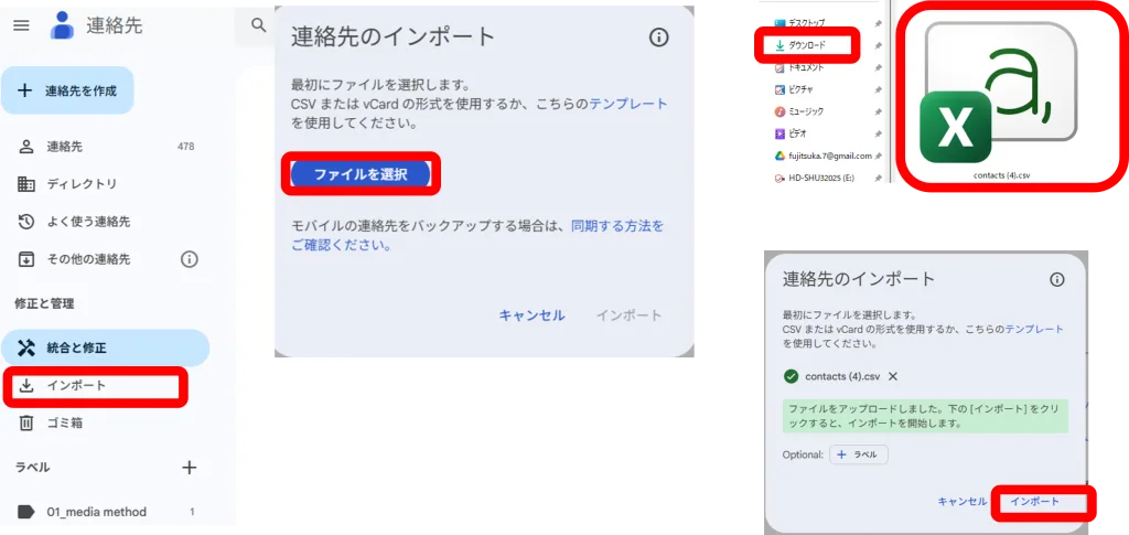Gmail→ Google Workspace Business Starter アドレス帳移行 手順3