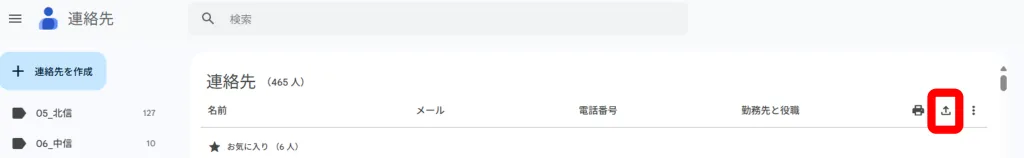 Gmail→ Google Workspace Business Starter アドレス帳移行 手順1