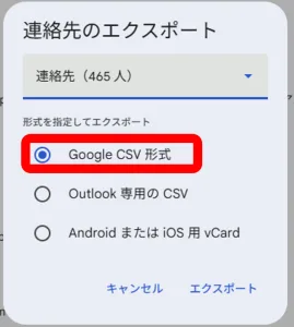 Gmail→ Google Workspace Business Starter アドレス帳移行 手順2