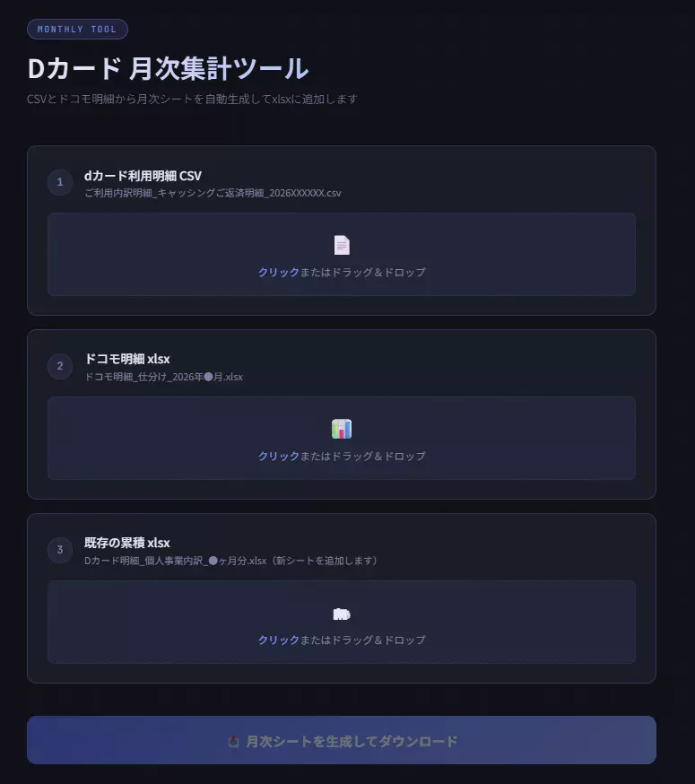 ローカルHTMLで完全動作するツール